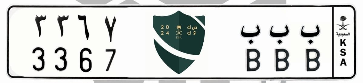 لوحة ب ب ب 3367